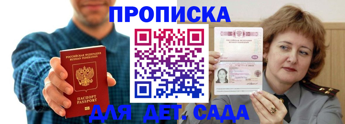 купить прописку в Челябинске