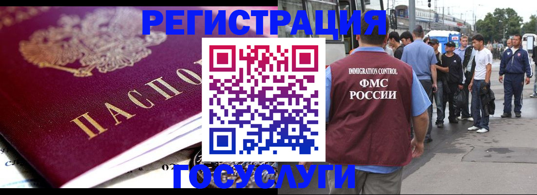 прописка для работы в Челябинске